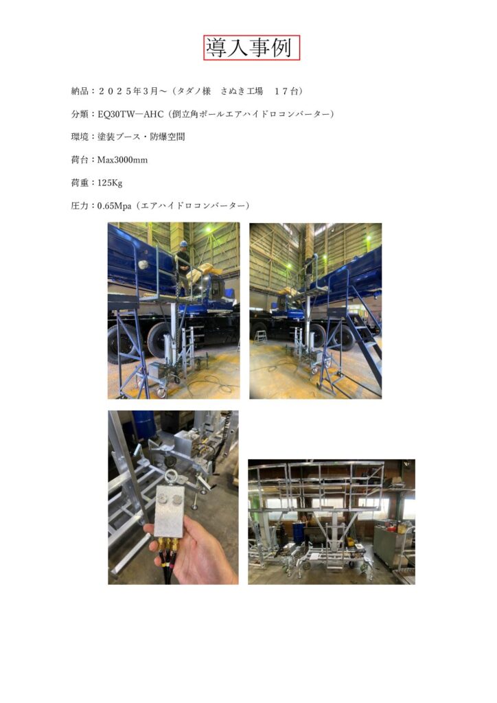 thumbnail of 導入事例　AHC　タダノ様